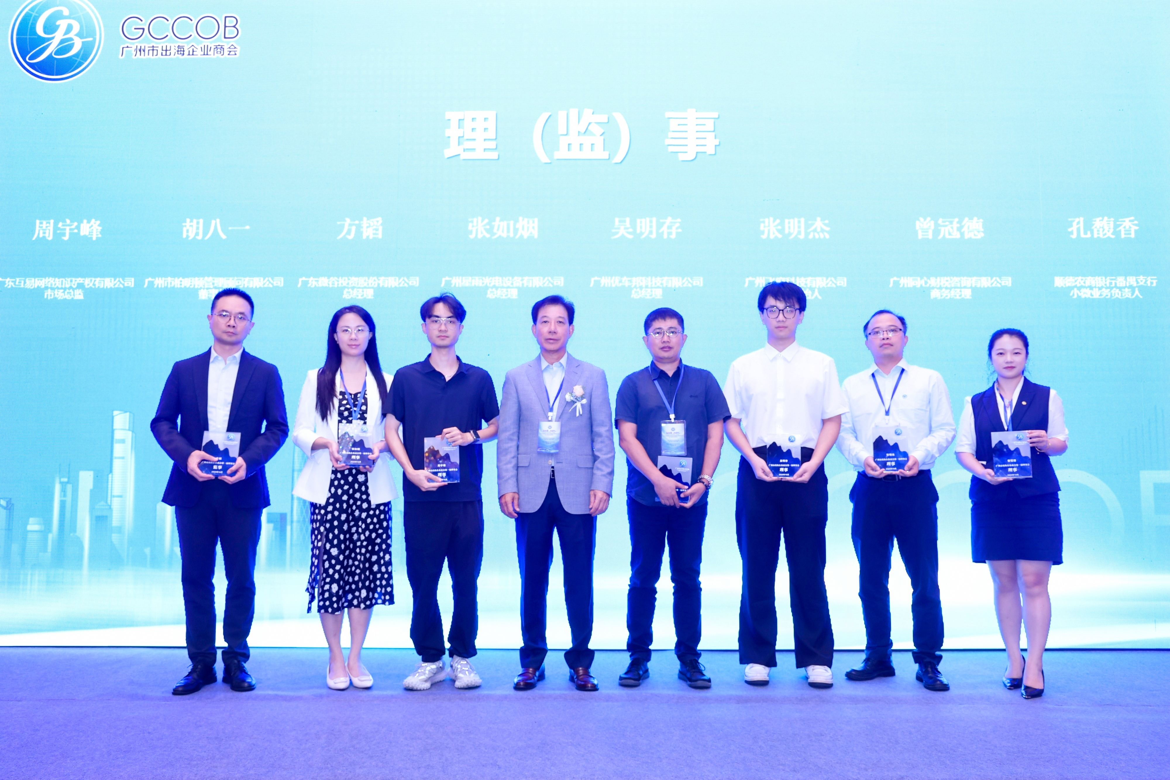 喜讯 | 环球互易荣任广州市出海企业商会第一届理事会理事