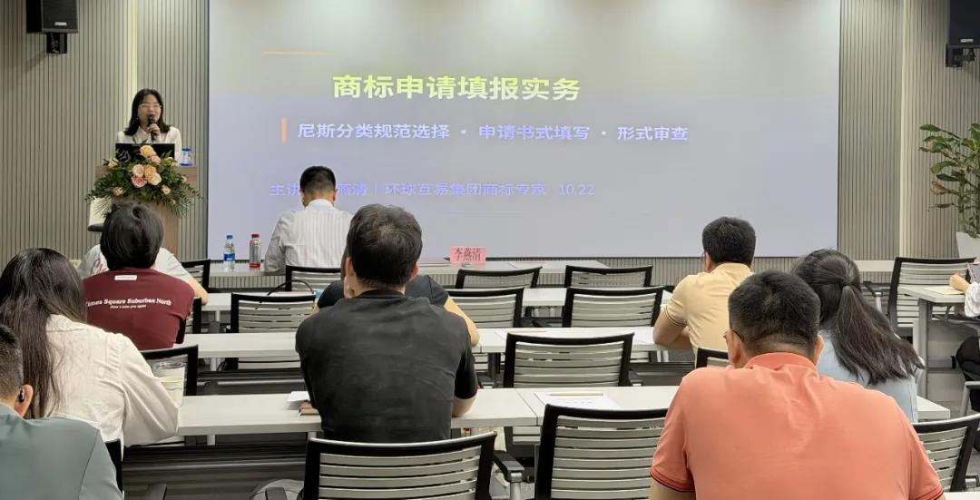 环球互易受邀授课中山市商标品牌培育指导站能力提升培训班