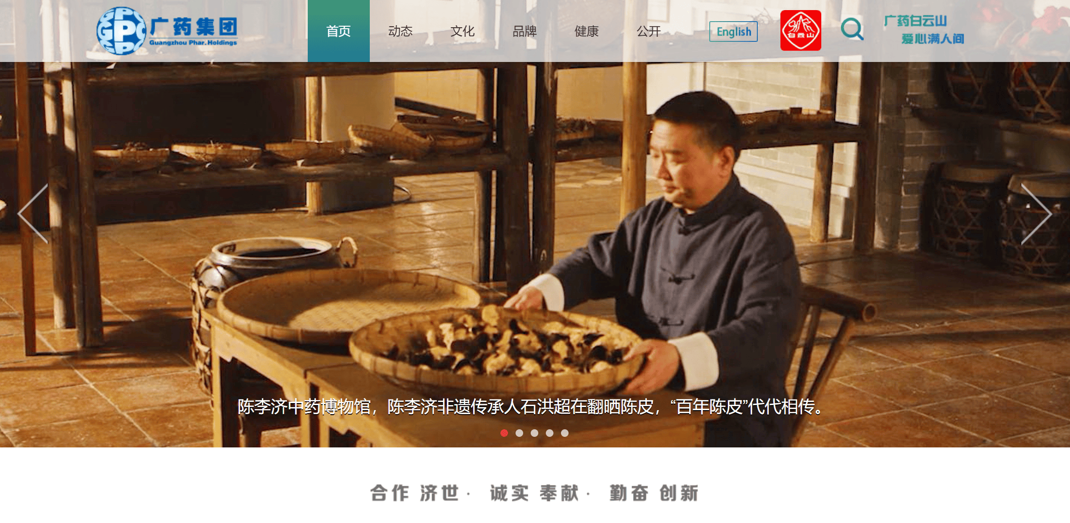 多年深耕，数字招牌更亮眼：广药集团“广药.商标”彰显老字号中文品牌新力量