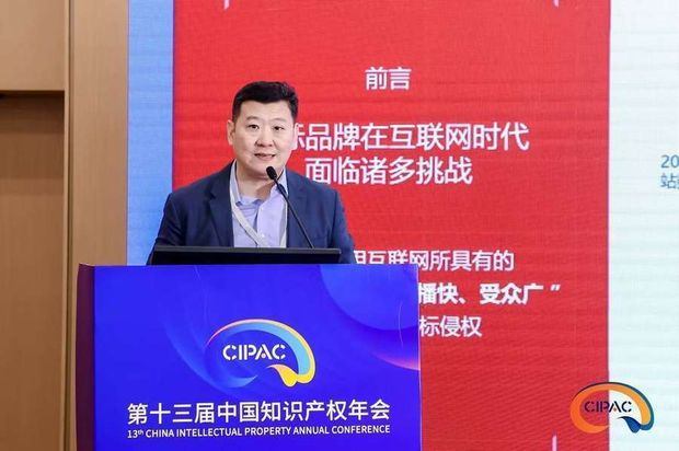 中国知识产权年会