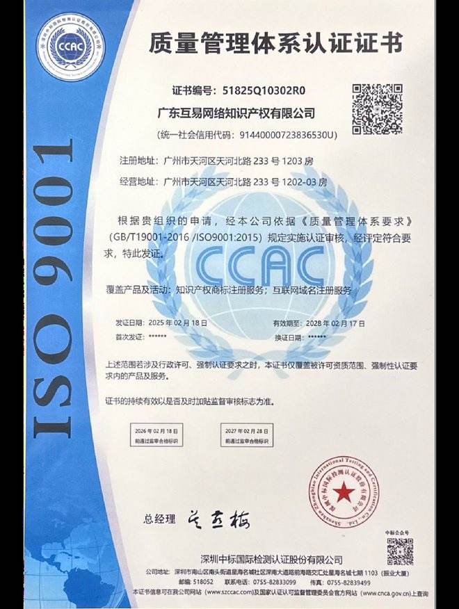 企业资质证书（四）