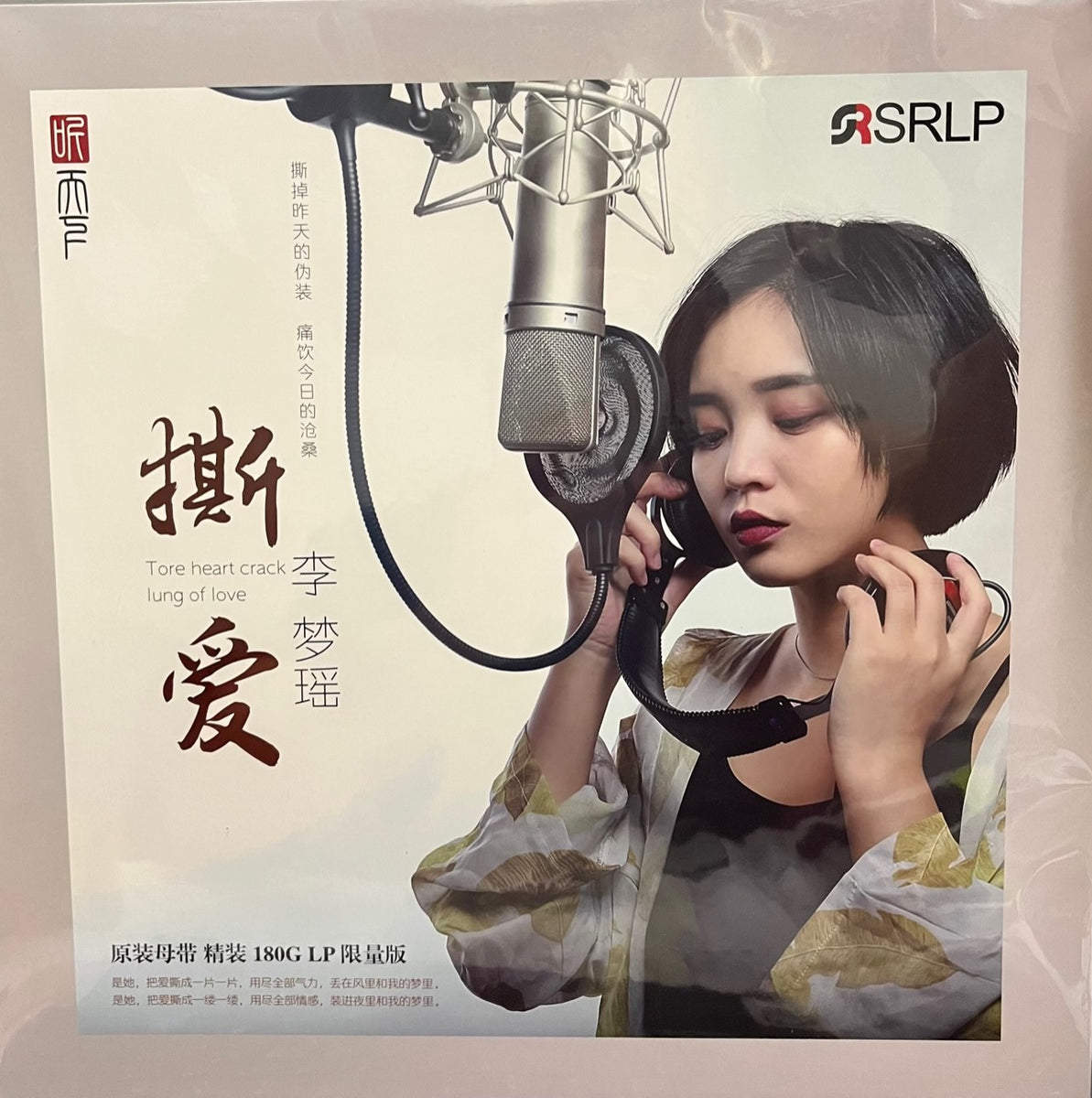 李梦瑶专辑《撕爱》